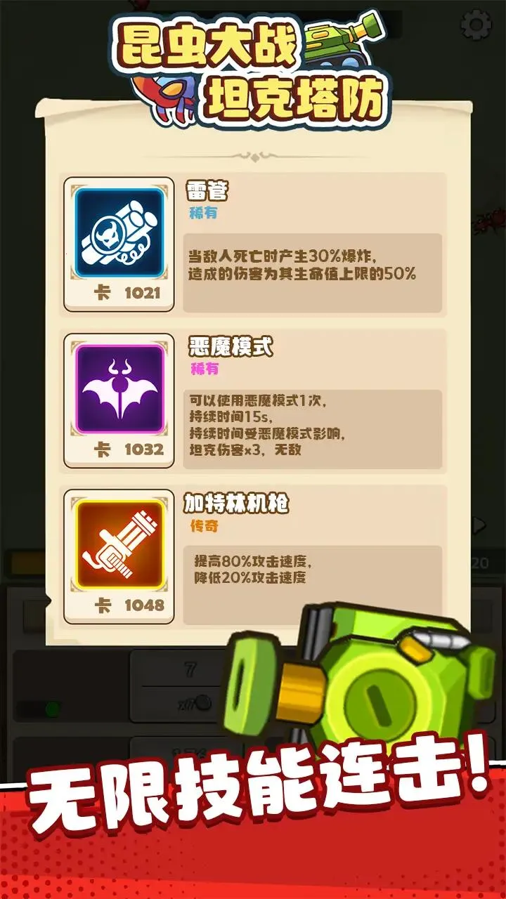 昆虫大战坦克塔防2026官方最新版本 昆虫大战坦克塔防2026官方最新版本