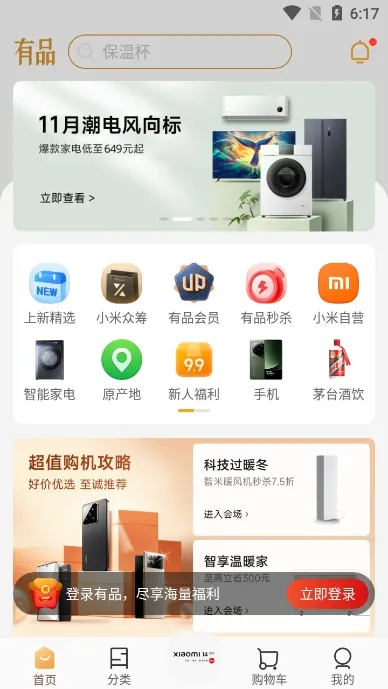小米有品 小米有品