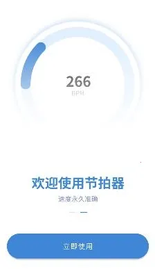 节拍器专家 节拍器专家