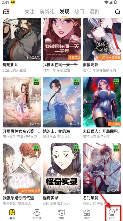 快看漫画2026最新版本 快看漫画2026最新版本