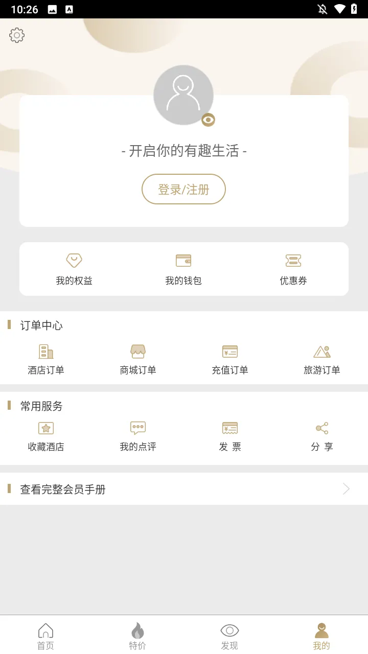 布丁酒店安卓版手机版 布丁酒店安卓版手机版