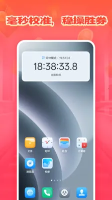 悬浮时钟抢购2026官方最新版本 悬浮时钟抢购2026官方最新版本