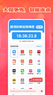 悬浮时钟抢购2026官方最新版本 悬浮时钟抢购2026官方最新版本