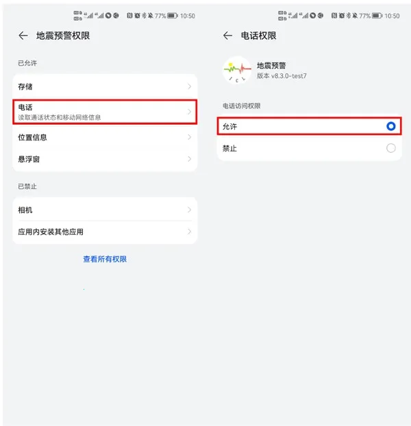 地震预警 地震预警