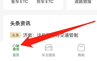 e高速安卓版手机版 e高速安卓版手机版