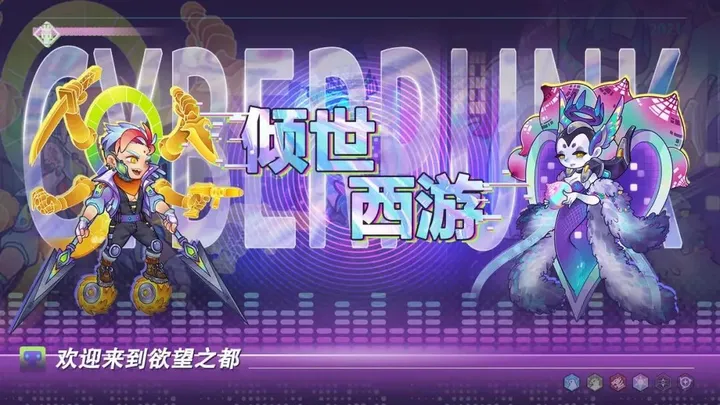 倾世西游 倾世西游