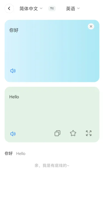 DeePAI智能翻译大使 DeePAI智能翻译大使