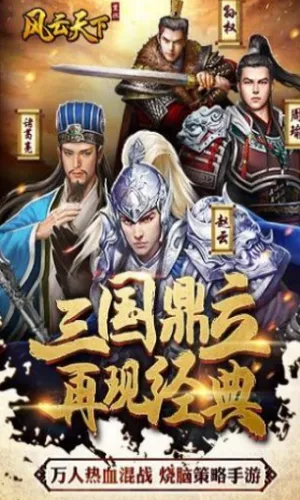 风云天下ol官方正版 风云天下ol官方正版