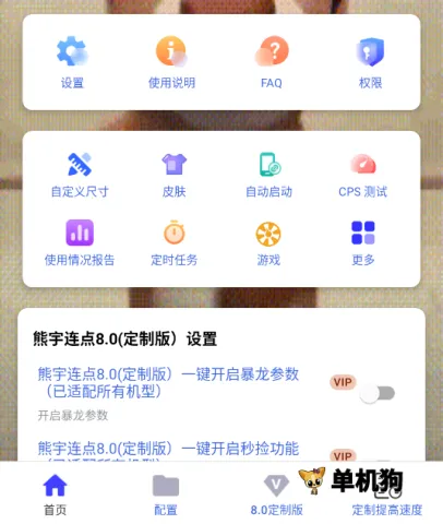 熊宇连点器官方免费版 熊宇连点器官方免费版
