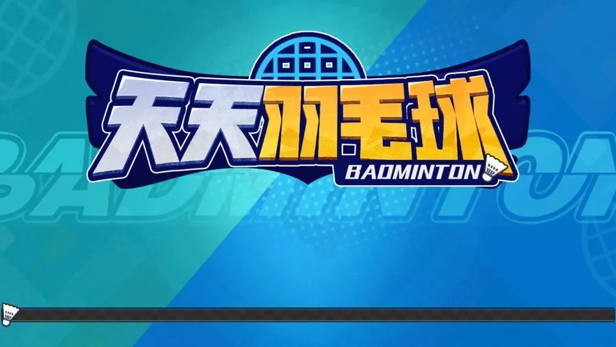 天天羽毛球MOD内置菜单 天天羽毛球MOD内置菜单