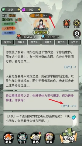 我的修仙人生破解版内置菜单 我的修仙人生破解版内置菜单