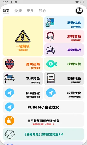 画质mxpro终极版3.0定制版 画质mxpro终极版3.0定制版