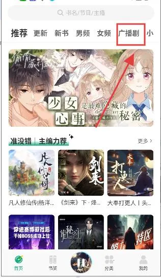 小梨听书破解版 小梨听书破解版