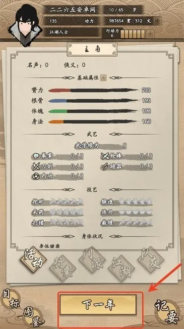 我的武侠梦破解版内置菜单 我的武侠梦破解版内置菜单