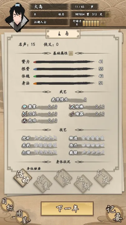 我的武侠梦破解版内置菜单 我的武侠梦破解版内置菜单