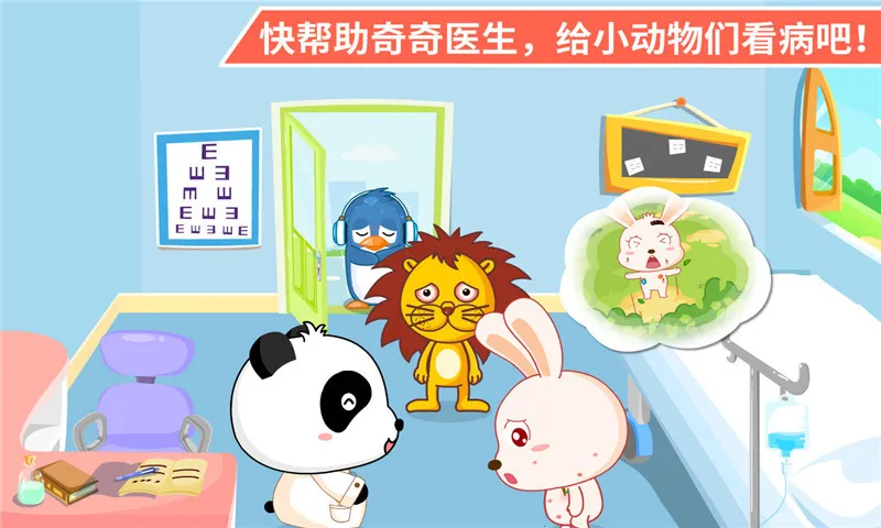 宝宝医院 宝宝医院