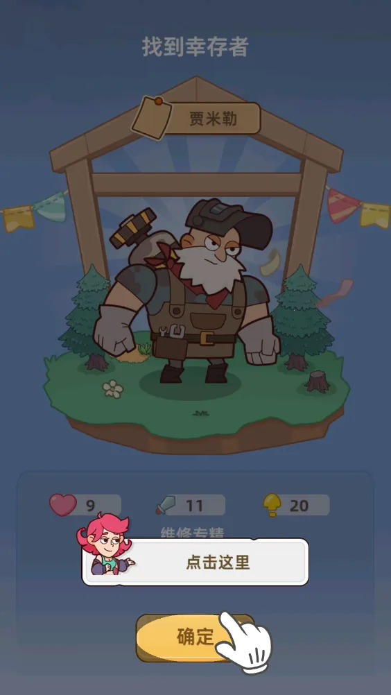 小小幸存者破解版 小小幸存者破解版