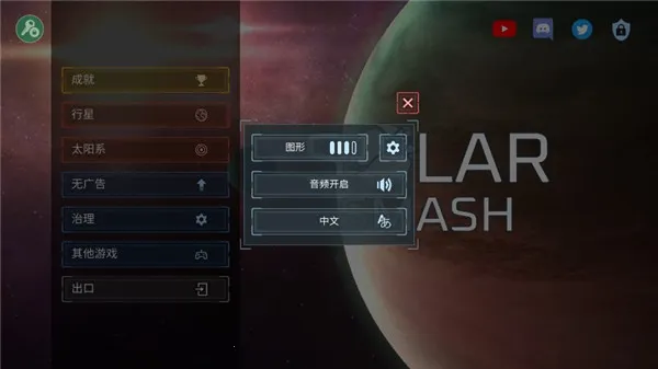 星球爆炸模拟器2D内置功能菜单版 星球爆炸模拟器2D内置功能菜单版