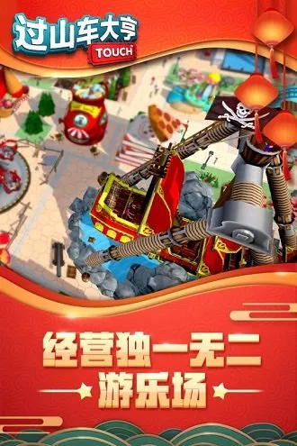 过山车大亨下载 过山车大亨下载