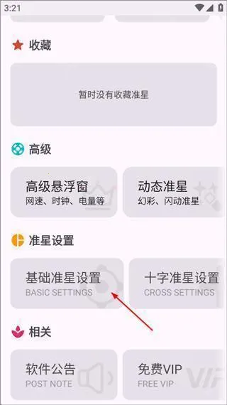 准星精灵大师 准星精灵大师