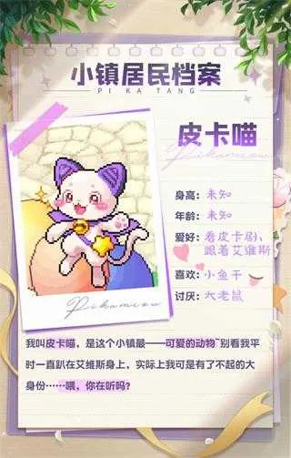 皮卡堂之梦想起源(像素模拟养成手游) 皮卡堂之梦想起源(像素模拟养成手游)