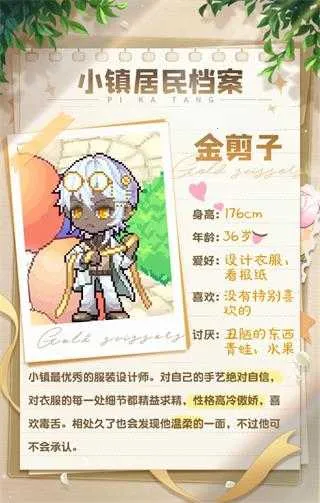 皮卡堂之梦想起源(像素模拟养成手游) 皮卡堂之梦想起源(像素模拟养成手游)