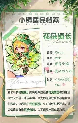 皮卡堂之梦想起源(像素模拟养成手游) 皮卡堂之梦想起源(像素模拟养成手游)