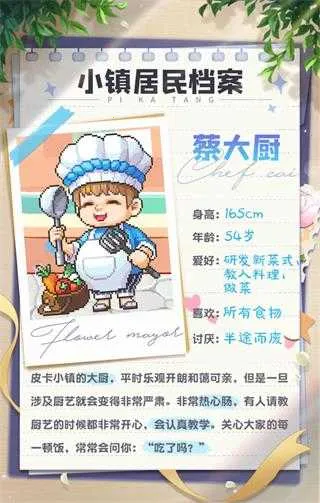 皮卡堂之梦想起源(像素模拟养成手游) 皮卡堂之梦想起源(像素模拟养成手游)