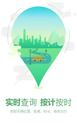 坐公交(公交出行服务) 坐公交(公交出行服务)