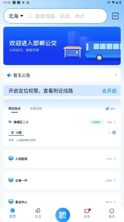 坐公交(公交出行服务) 坐公交(公交出行服务)