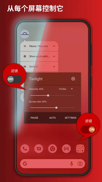 Twilight(屏幕亮度调节) Twilight(屏幕亮度调节)