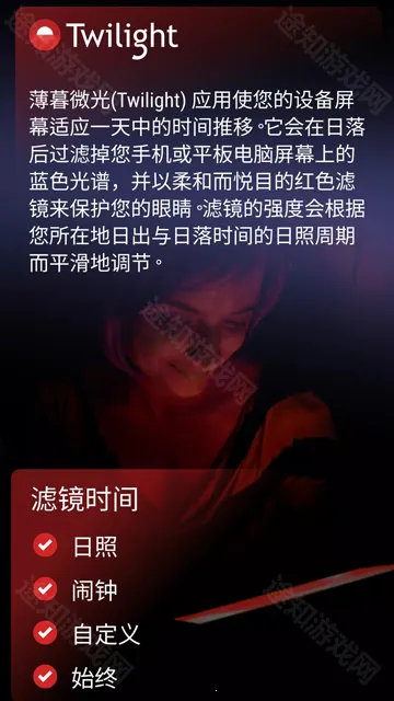 Twilight(屏幕亮度调节) Twilight(屏幕亮度调节)