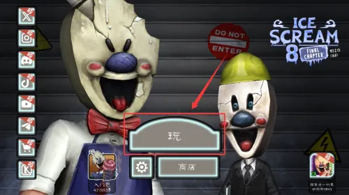 恐怖冰淇淋8最终章汉化共存版 恐怖冰淇淋8最终章汉化共存版