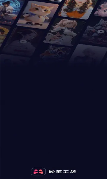 妙笔工坊app下载 妙笔工坊app下载