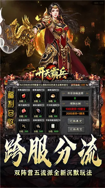 开天霸兵2026官方最新版本 开天霸兵2026官方最新版本