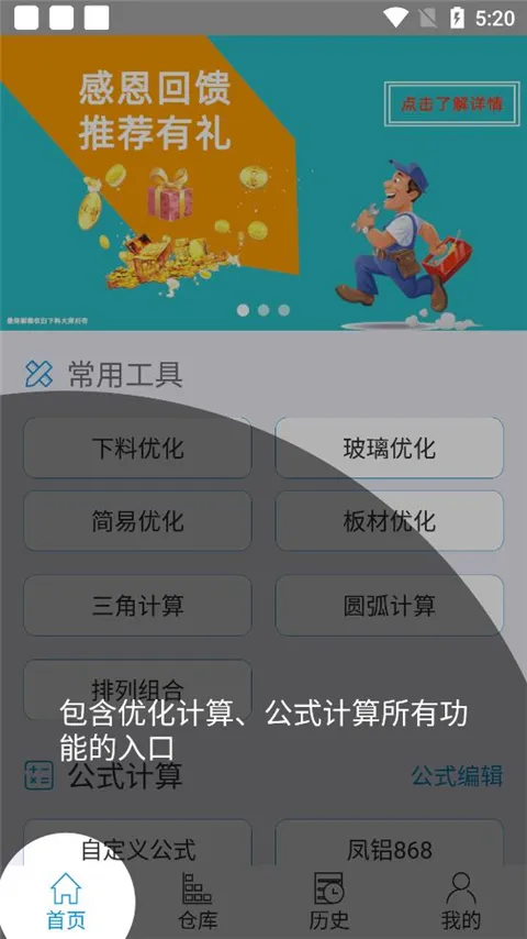 下料优化大师破解版 下料优化大师破解版