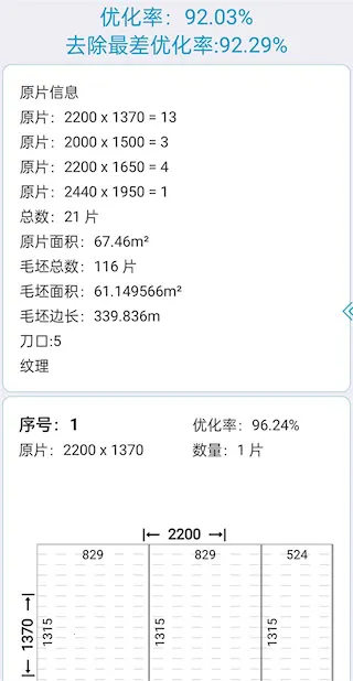 下料优化大师破解版 下料优化大师破解版