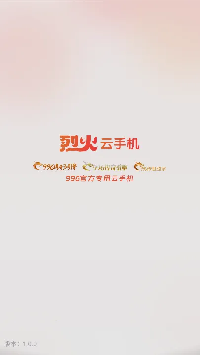 烈火云手机下载 烈火云手机下载