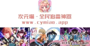 次元喵动漫 次元喵动漫