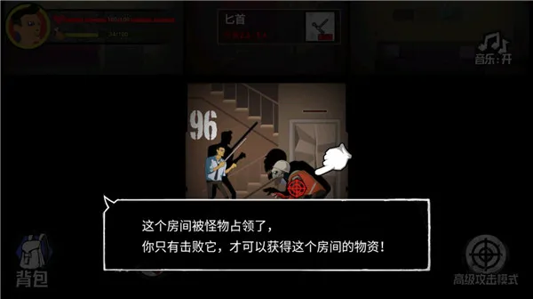 猛鬼大厦100层破解版 猛鬼大厦100层破解版