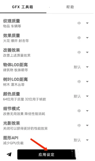 gfx工具箱画质助手 gfx工具箱画质助手