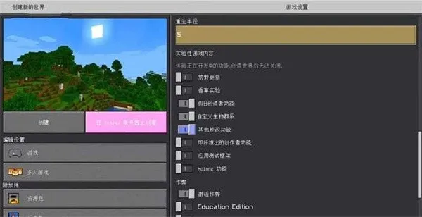 我的世界珍妮模组基岩版 我的世界珍妮模组基岩版