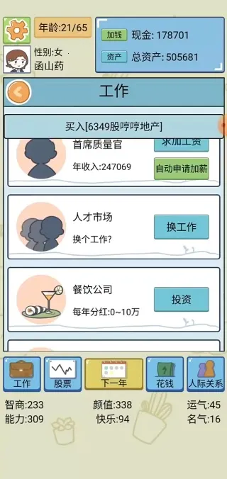 人生模拟器游戏 人生模拟器游戏