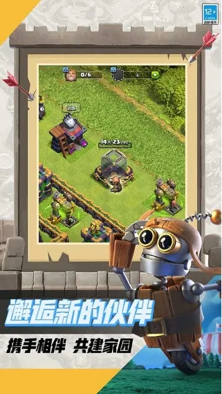 部落冲突2026下载安装 部落冲突2026下载安装