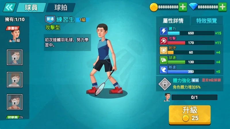 天天羽毛球破解版 天天羽毛球破解版