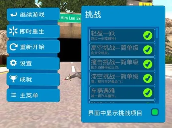 模拟山羊高级版下载安装无实名 模拟山羊高级版下载安装无实名