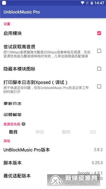 UnblockMusic Pro2026最新版本 UnblockMusic Pro2026最新版本