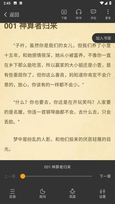 丁丁小说下载安装免费 丁丁小说下载安装免费