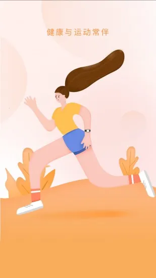 随身计步宝(运动健康记录) 随身计步宝(运动健康记录)