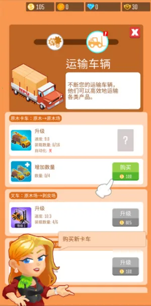 木材公司游戏 木材公司游戏